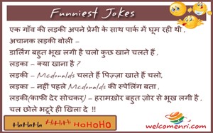 Latest Love jokes, latest jokes, romantic jokes, girlfriend boyfriend jokes, love , funny love jokes