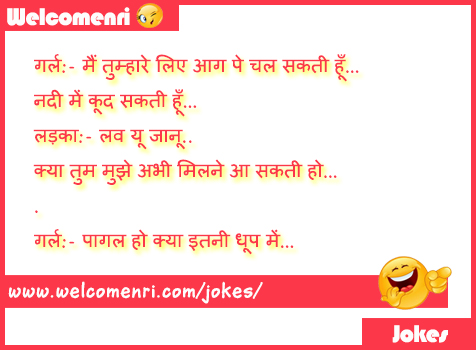 Latest Love jokes, latest jokes, romantic jokes, girlfriend boyfriend jokes, love , funny love jokes