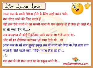 Funny Jokes, latest jokes, free funny jokes, jokes, funny chutkule, chutkule new, free download jokes