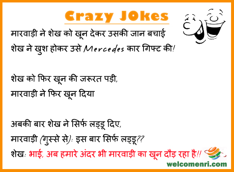 Funny Jokes, latest jokes, free funny jokes, jokes, funny chutkule, chutkule new, free download jokes