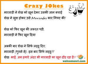 Funny Jokes, latest jokes, free funny jokes, jokes, funny chutkule, chutkule new, free download jokes