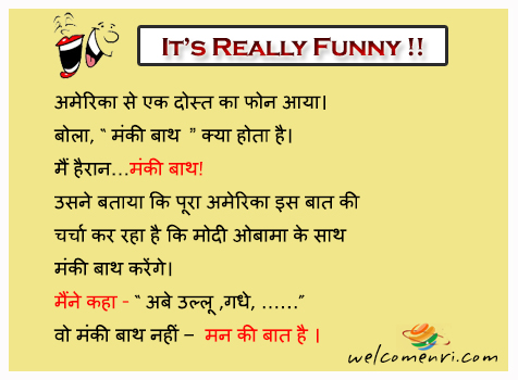 Funny Jokes, latest jokes, free funny jokes, jokes, funny chutkule, chutkule new, free download jokes