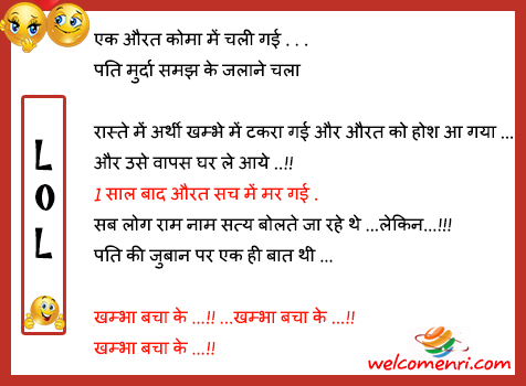 Funny Jokes, latest jokes, free funny jokes, jokes, funny chutkule, chutkule new, free download jokes