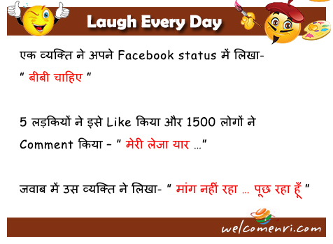 Funny Jokes, latest jokes, free funny jokes, jokes, funny chutkule, chutkule new, free download jokes