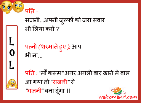 Funny Jokes, latest jokes, free funny jokes, jokes, funny chutkule, chutkule new, free download jokes