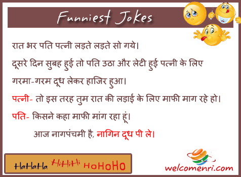 Funny Jokes, latest jokes, free funny jokes, jokes, funny chutkule, chutkule new, free download jokes