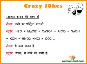 Funny Jokes, latest jokes, free funny jokes, jokes, funny chutkule, chutkule new, free download jokes