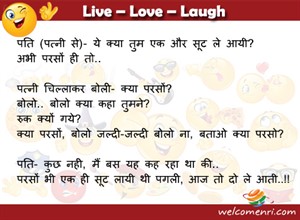 husband wife funny jokes, pati patni jokes, latest jokes, husband wife jokes, jokes free