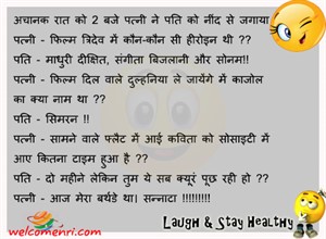 husband wife funny jokes, pati patni jokes, latest jokes, husband wife jokes, jokes free