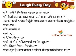 husband wife funny jokes, pati patni jokes, latest jokes, husband wife jokes, jokes free