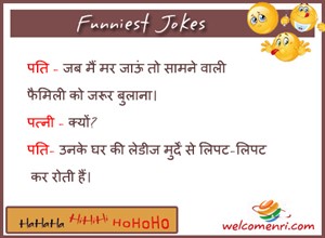 husband wife funny jokes, pati patni jokes, latest jokes, husband wife jokes, jokes free