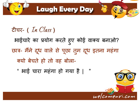 kids jokes, latest kids jokes, student jokes, funny jokes, pappu jokes