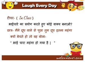 kids jokes, latest kids jokes, student jokes, funny jokes, pappu jokes