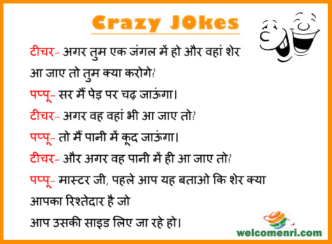 kids jokes, latest kids jokes, student jokes, funny jokes, pappu jokes