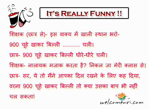 kids jokes, latest kids jokes, student jokes, funny jokes, pappu jokes