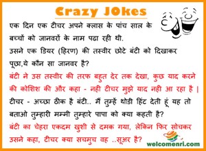 kids jokes, latest kids jokes, student jokes, funny jokes, pappu jokes