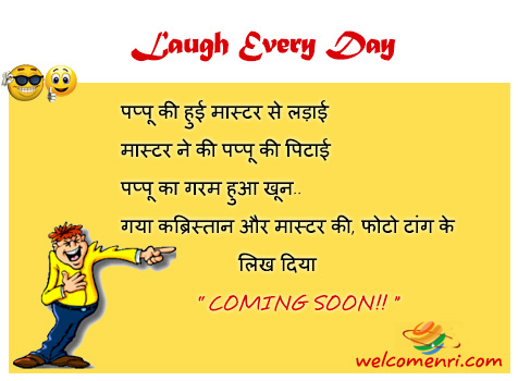 kids jokes, latest kids jokes, student jokes, funny jokes, pappu jokes