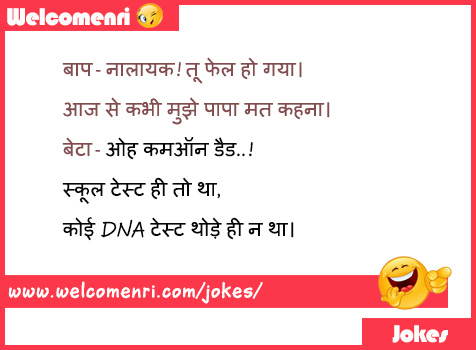 kids jokes, latest kids jokes, student jokes, funny jokes, pappu jokes