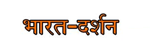 bharat darshan