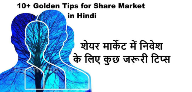 Share Market Tips in Hindi