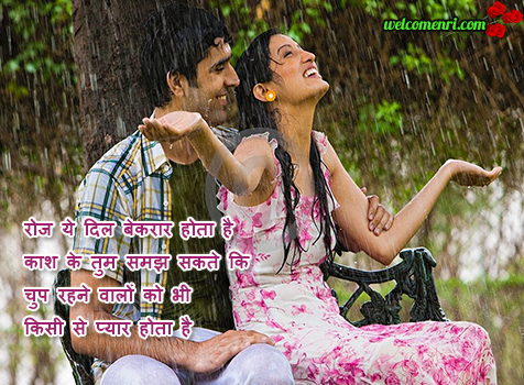 Love,Shayari,Romantic,Sms,Message,couple shayari