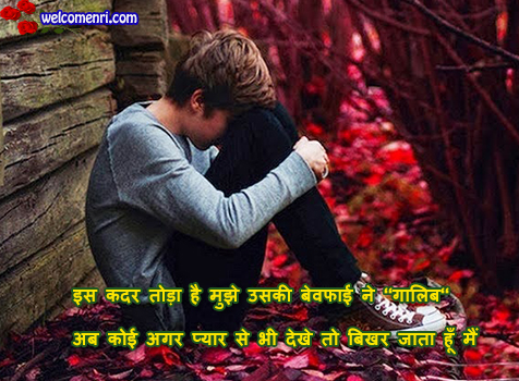 sad shayari,love breakup shayari ,