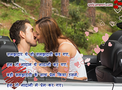 romantic images romantic shayari latest sms, dosti shayari,couple images,lovely sms,love shayari</ti