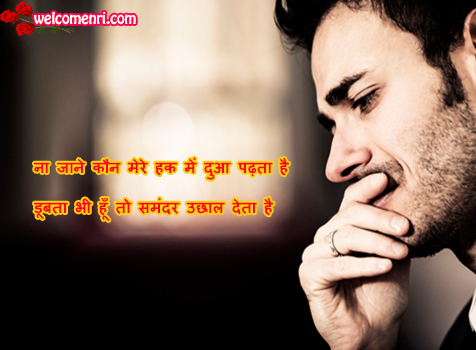 sad shayari, dard bhari shayari hindi shayaris, sms shayaris and lots more