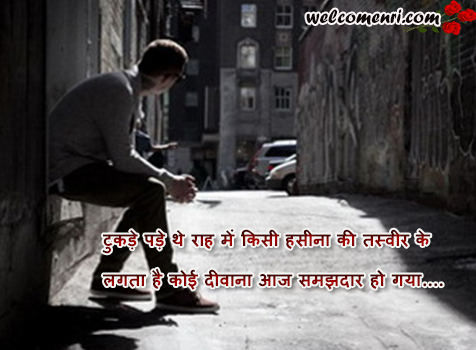 breakup shayari ,sad shayari, dard bhari shayari hindi shayaris, sms shayaris and lots more