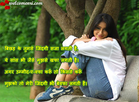 breakup shayari ,sad shayari, dard bhari shayari hindi shayaris, sms shayaris