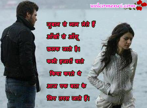 breakup shayari ,sad shayari, dard bhari shayari hindi shayaris, sms shayaris