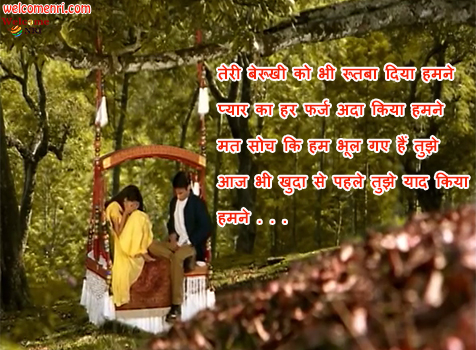 evergreen  Romantic  Shayari