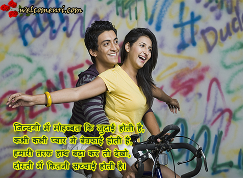 Friendship Shayari – latest shayaries 2015