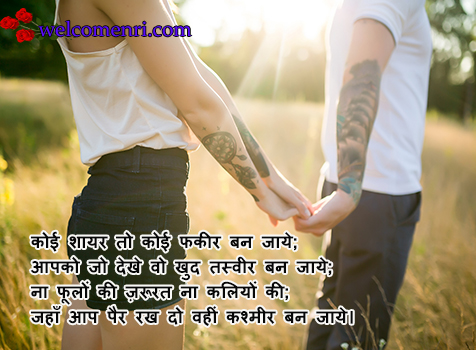 Love Shayari, New Love Shayari 2016,