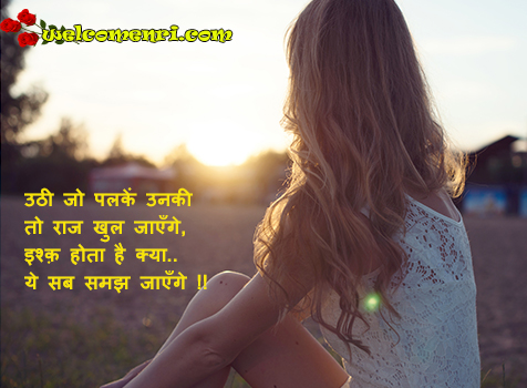 Love Shayari, New Love Shayari 2016,