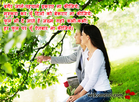  Love shayari in hindi with images