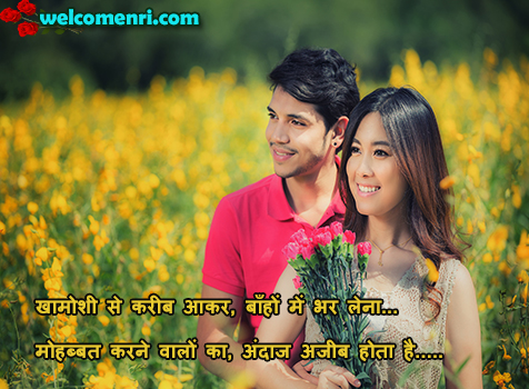 Romantic images Cute collection of Hindi Shayari,love shayari,Hindi SMS ,couples images