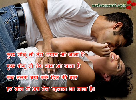 Love,Shayari,Romantic,Sms,Message,couple shayari