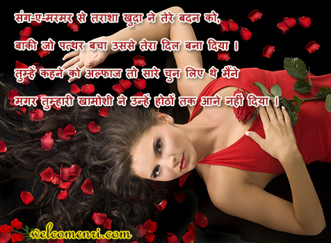 Love,Shayari,Romantic,Sms,Message,couple shayari