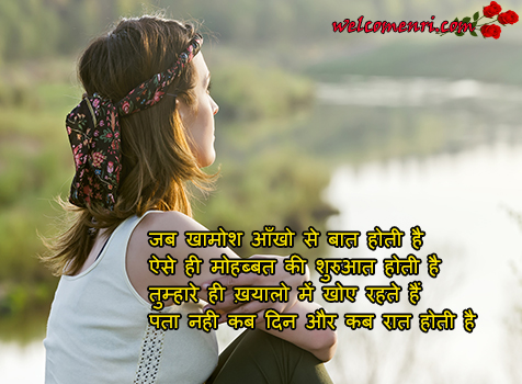 latest romantic Shayari Collection 