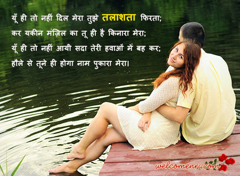  new romantic shayari in hindi