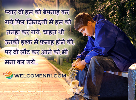 sad shayari latest 2016