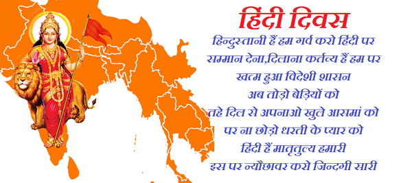 Hindi Diwas Kavita Poem