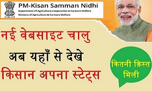 PM KISAN Samman Nidhi Yojana Check Ac Detail