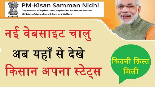 PM KISAN Samman Nidhi Yojana Check Ac Detail