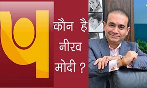 Who in Nirav Modi and His 11 Thousand Crore PNB Fraud