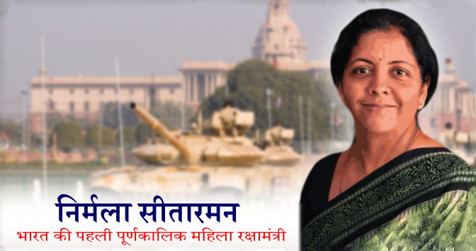 nirmala sitharaman biography jiwan parichay in hindi