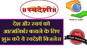 Swadeshi Business Ideas