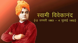 swami vivekananda birth anniversary