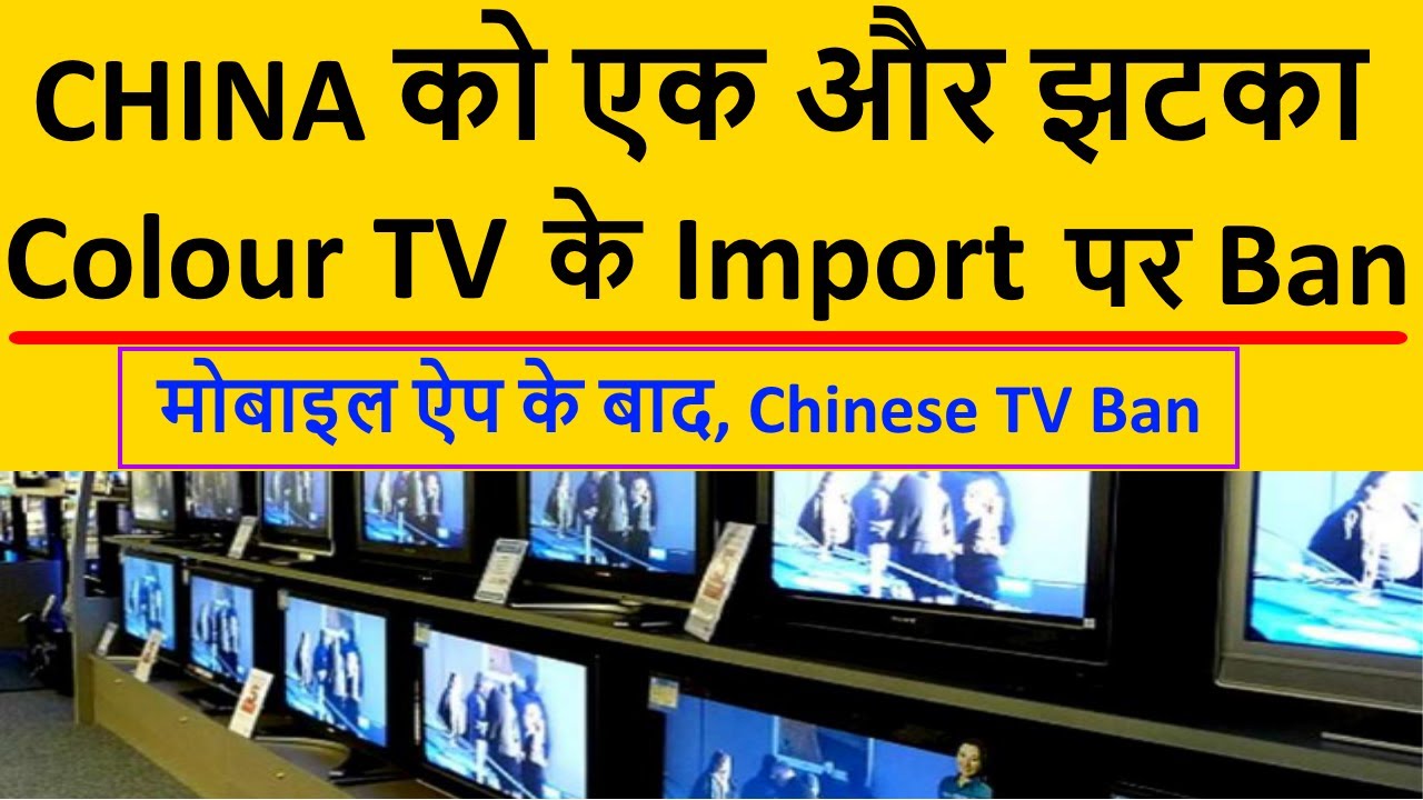 Chinese Television Import Ban In India